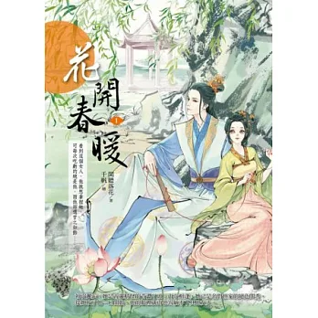 花開春暖1