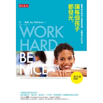 讓每個孩子都發光:KIPP學校如何打破學習困境,扭轉孩子的未來