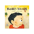 我的願望:天天不挨罵