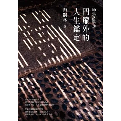 29張當票3:門簾外的人生鑑定