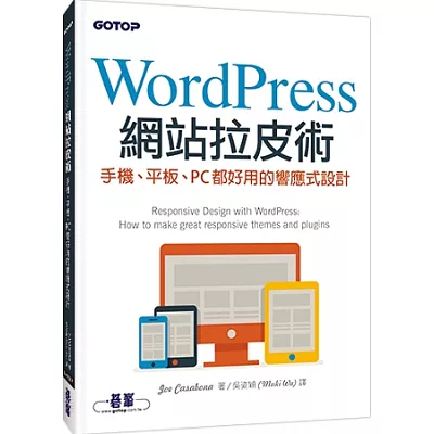 Wordpress網站拉皮術:手機、平板、PC都好用的響應式設計