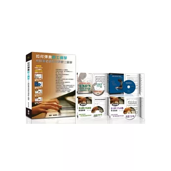 如何彈奏爵士鋼琴:烏野薰老師教你彈爵士鋼琴