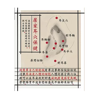 居家耳穴保健
