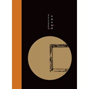 收藏有藝事:林明哲收藏藝事