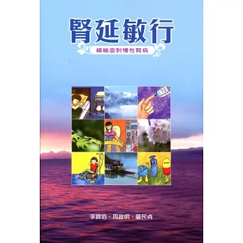 腎延敏行:積極面對慢性腎病