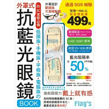 抗藍光眼鏡 BOOK(晶漾白)-低頭族‧手機族‧平板族‧電腦族 防 3C 害眼必備