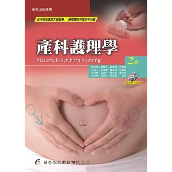 產科護理學(2版)