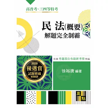 民法(概要)測驗題熱門題庫