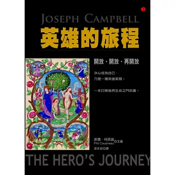 英雄的旅程:決心成為自己,乃是一種英雄氣概。