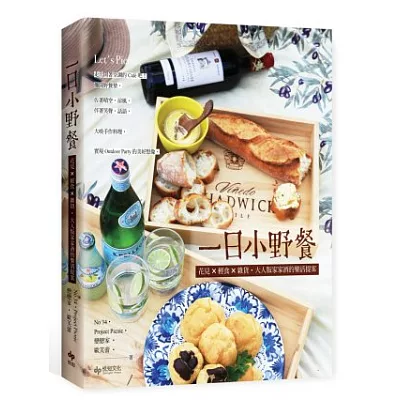 一日小野餐:花見×輕食×雜貨.大人版家家酒的樂活提案