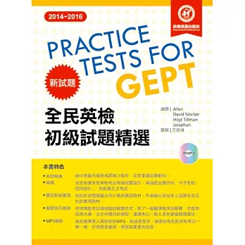 2014-2016全民英檢初級試題精選(附1MP3)