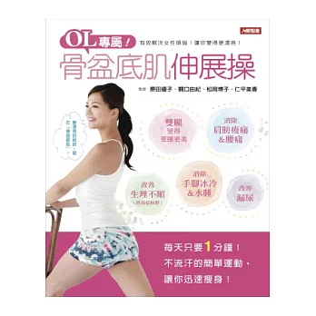 OL專屬!骨盆底肌伸展操