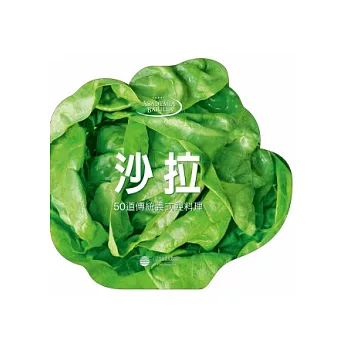 沙拉:50道傳統義式輕料理