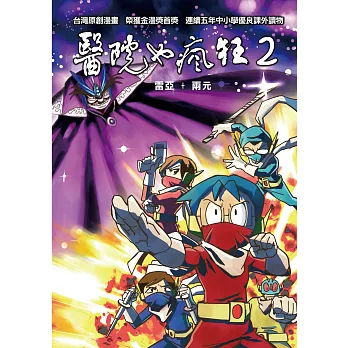 醫院也瘋狂2:鄉民救世界