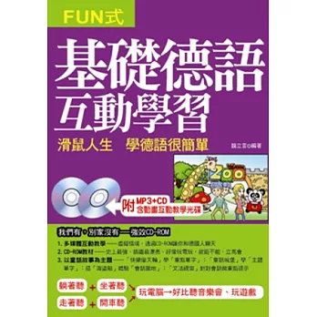 基礎德語互動學習:滑鼠人生 學德語很簡單(附MP3+CD-ROM)