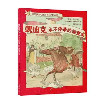 凱迪克:永不停筆的插畫家