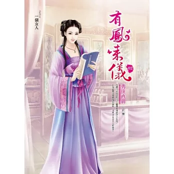 有鳳來儀 卷2 勇往直前