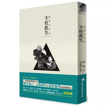 不枉此生:潘壘回憶錄