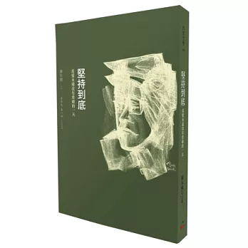 堅持到底:真愛永遠沒有看破的一天