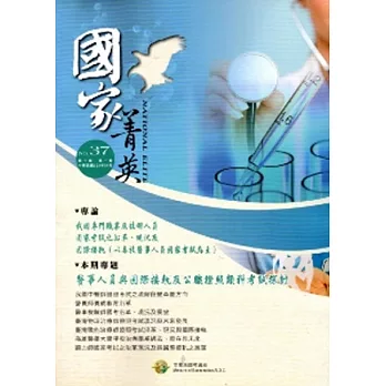 國家菁英季刊第10卷1期(103/3)