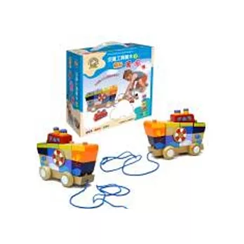 交通工具積木-輪船 嗚~嗚~嗚~