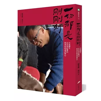 一切都是剛剛好:台東醫生在喜馬拉雅山塔須村的義診初心