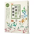照著體質學養身:善用五行節氣,累積你的健康好運氣!(附體質速查小別冊)