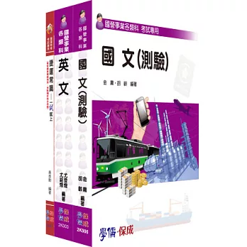 103桃園捷運-站務員套書