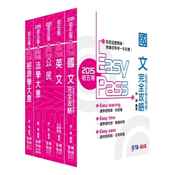 104年初等/地方特考五等:交通行政