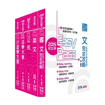 104年初等/地方特考五等:經建行政