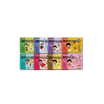 旅行漫畫玩轉全世界:「莫可可」系列(全8冊)