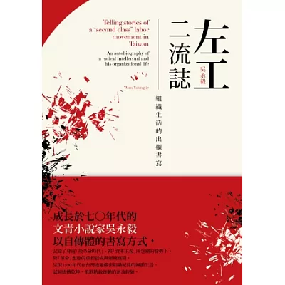 左工二流誌:組織生活的出櫃書寫
