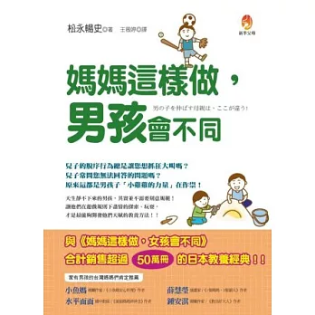 媽媽這樣做,男孩會不同