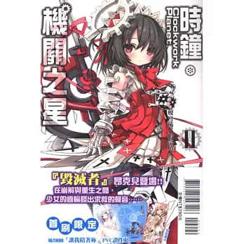 Clockwork Planet 時鐘機關之星(限定版) 2