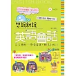 想說就說 英語會話(25K+2CD)