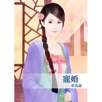 寵婚