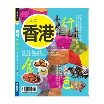 香港 行.食.色