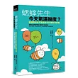 蟋蟀先生,今天氣溫幾度?:愛因斯坦也不知道的109個科學謎題
