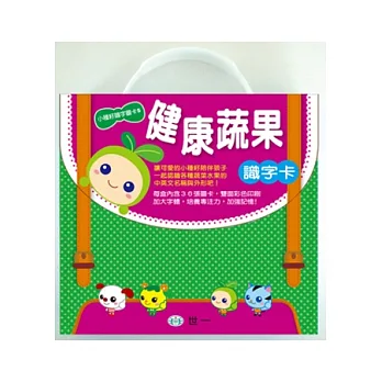 健康蔬菜識字卡