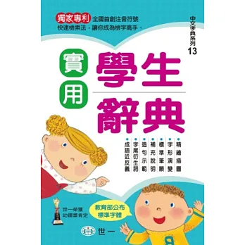 實用學生辭典(P2)(25K)