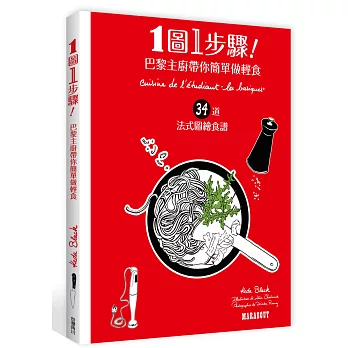 1圖1步驟!巴黎主廚帶你簡單做輕食(贈品版)