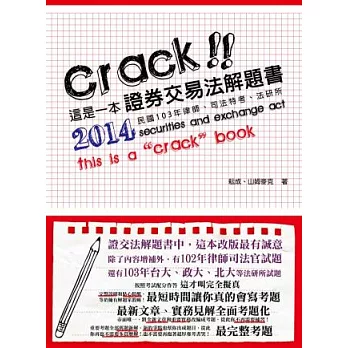 這是一本證券交易法解題書(律師、司法特考、法研所-解題書)