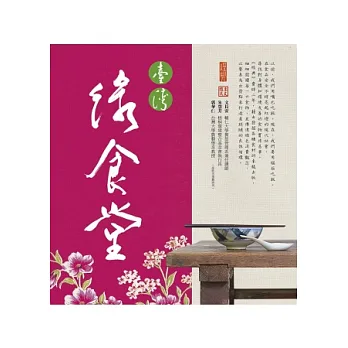 台灣綠食堂