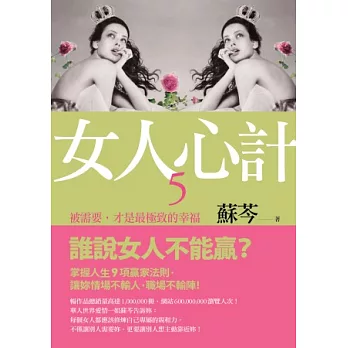 女人心計5:被需要,才是最極致的幸福