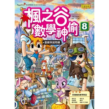 楓之谷數學神偷8:直線與拋物線