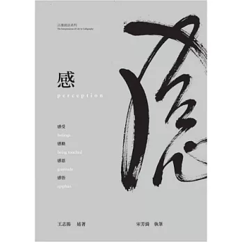 感:感受、感動、感恩、感悟