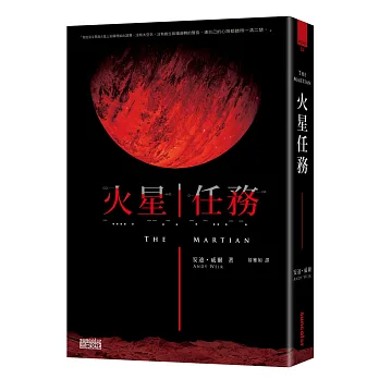 火星任務