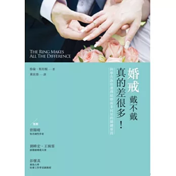 婚戒戴不戴,真的差很多:科學告訴你選擇結婚而非同居的關鍵原因