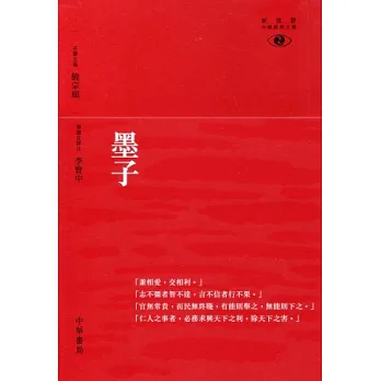 墨子