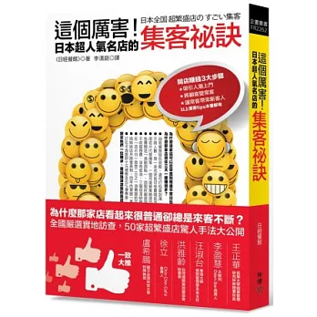 這個厲害!日本超人氣名店的集客祕訣